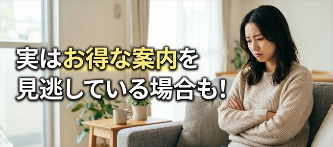 三井住友トラストクラブからのお得な案内を見逃している場合も